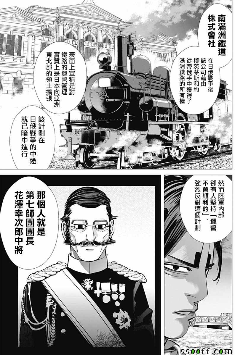 《黄金神威》漫画最新章节第210话免费下拉式在线观看章节第【4】张图片