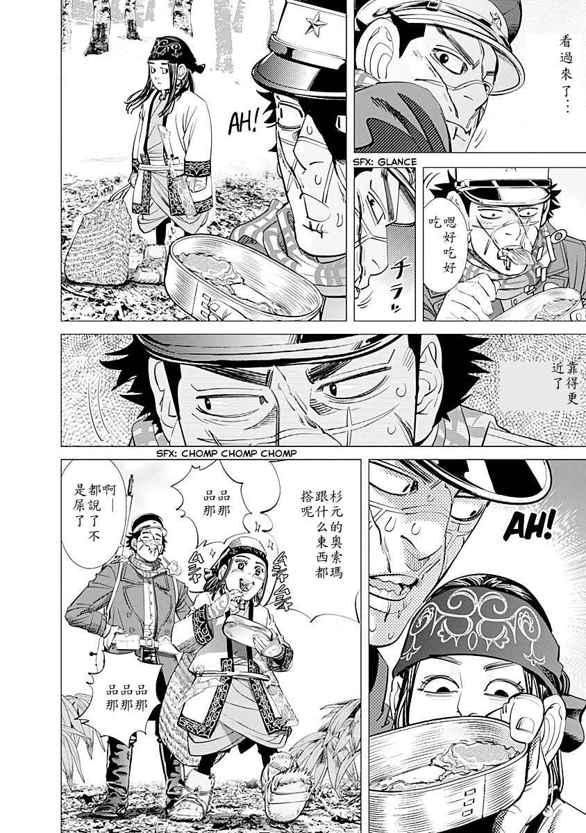 《黄金神威》漫画最新章节第73话免费下拉式在线观看章节第【4】张图片