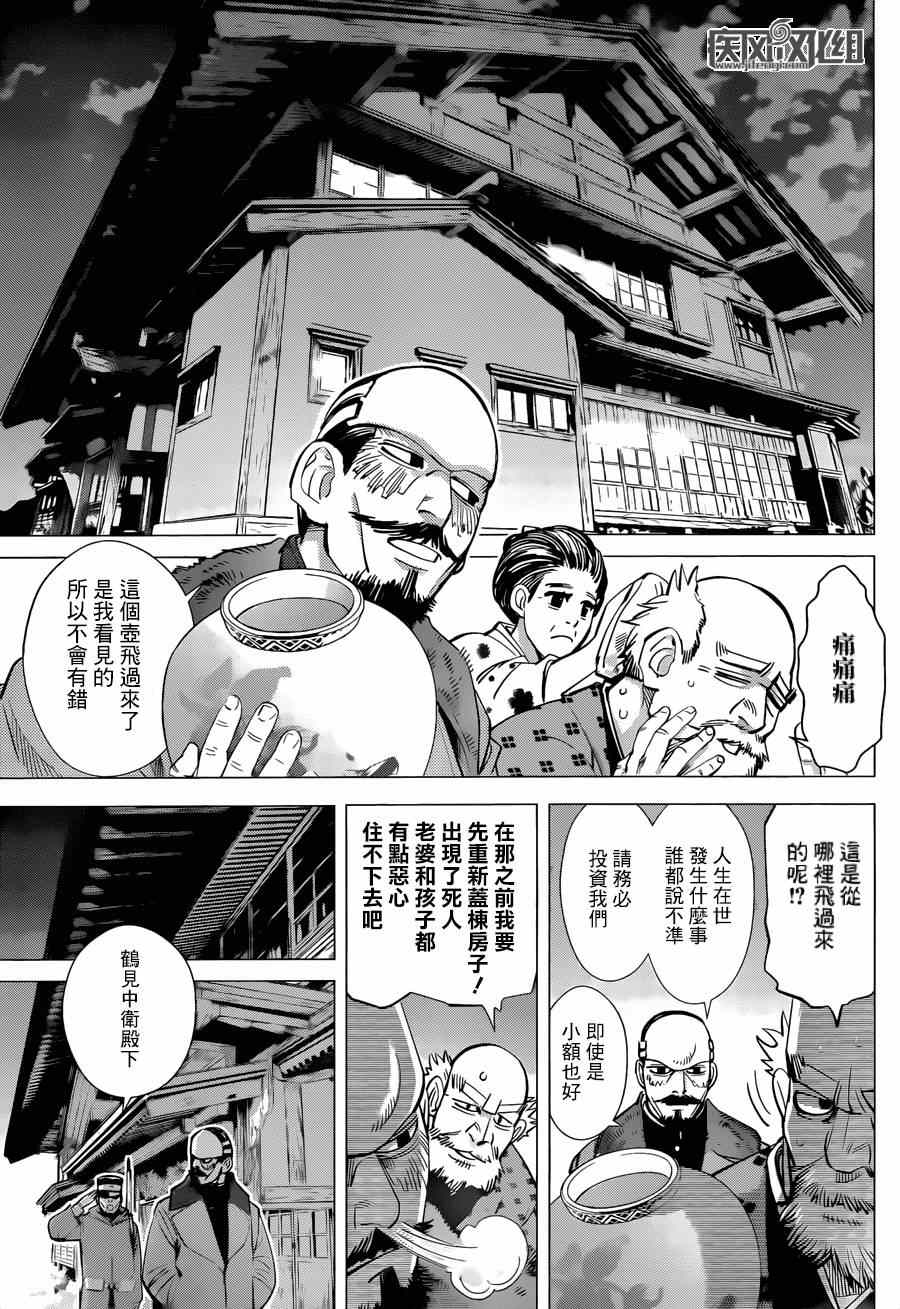 《黄金神威》漫画最新章节第42话免费下拉式在线观看章节第【13】张图片