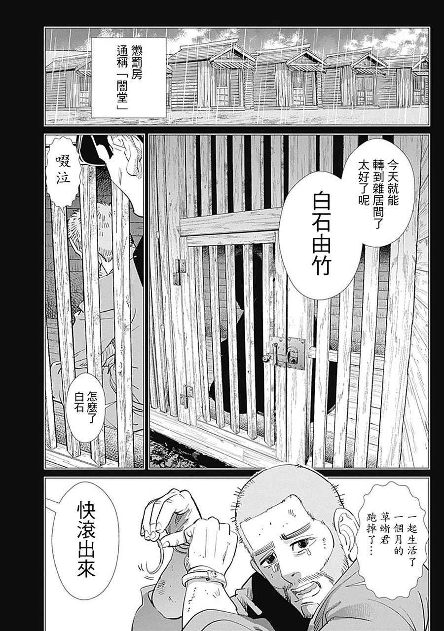 《黄金神威》漫画最新章节第83话免费下拉式在线观看章节第【16】张图片