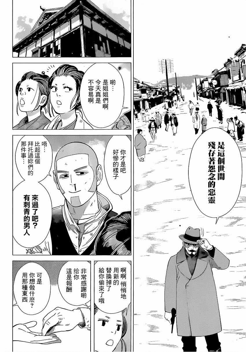 《黄金神威》漫画最新章节第34话免费下拉式在线观看章节第【16】张图片