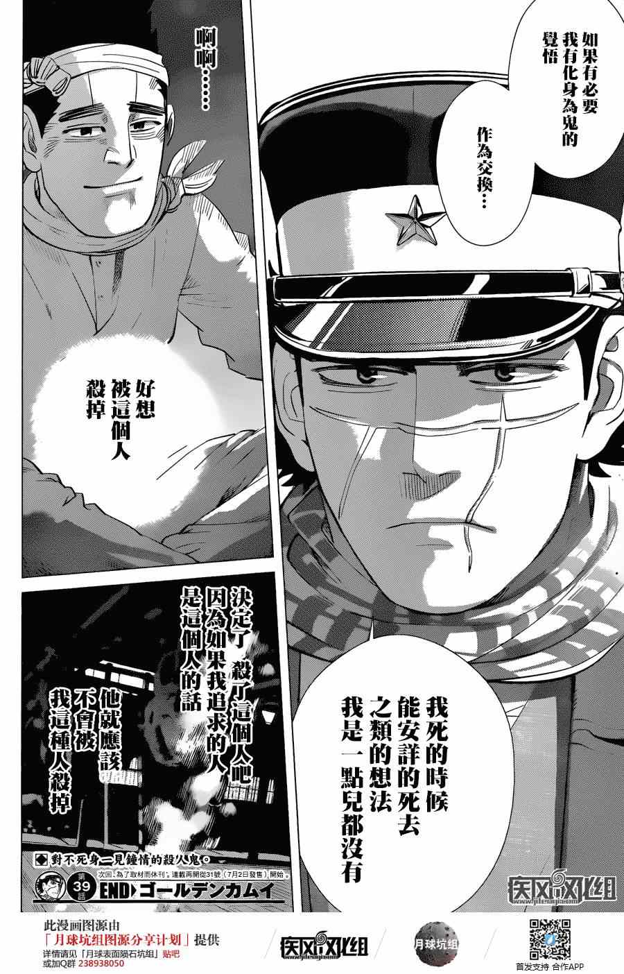 《黄金神威》漫画最新章节第39话免费下拉式在线观看章节第【18】张图片