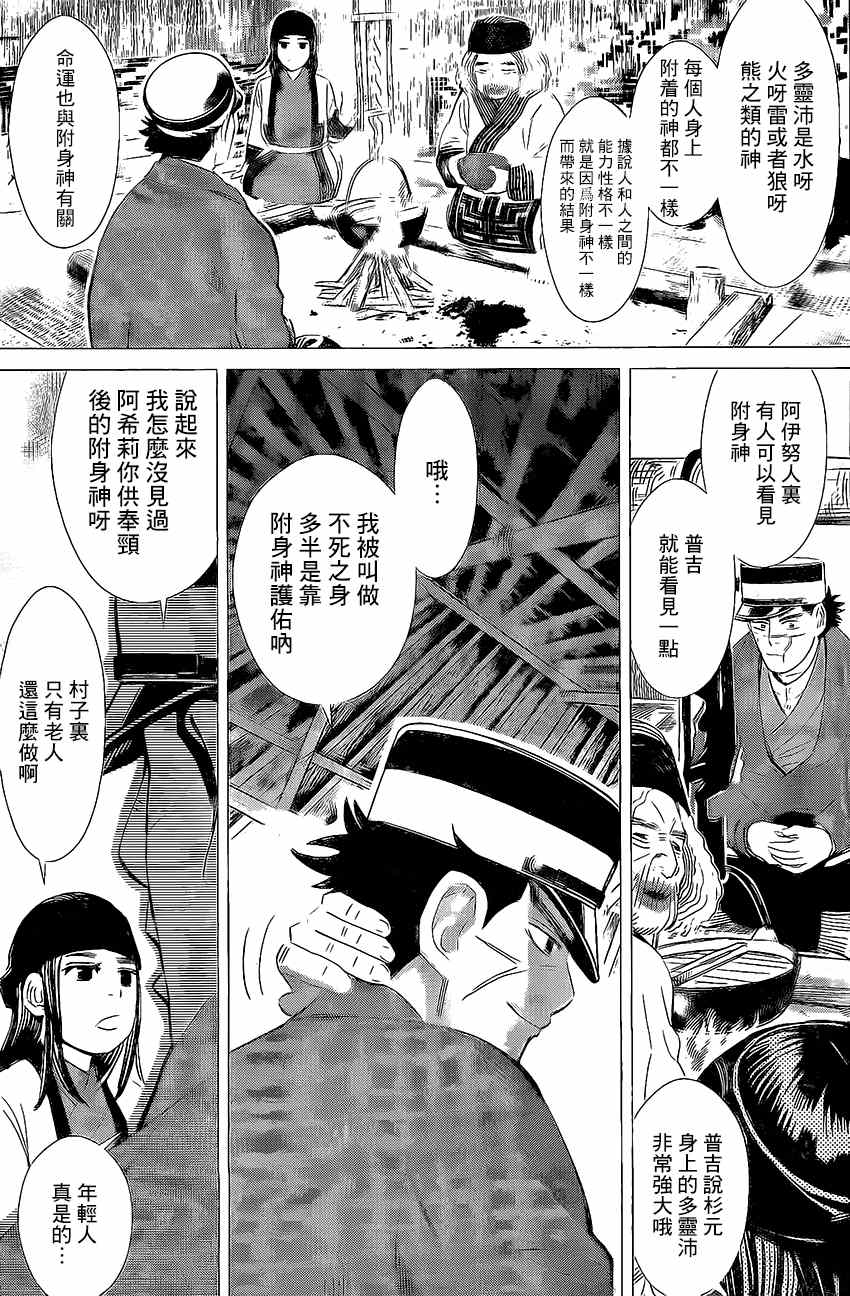 《黄金神威》漫画最新章节第13话免费下拉式在线观看章节第【9】张图片