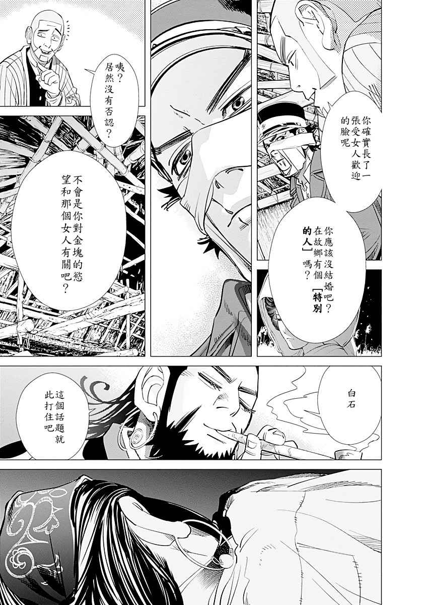 《黄金神威》漫画最新章节第73话免费下拉式在线观看章节第【12】张图片