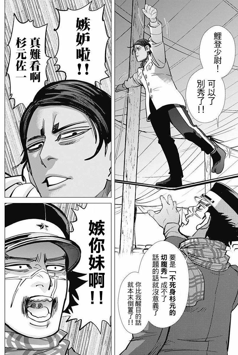 《黄金神威》漫画最新章节第155话免费下拉式在线观看章节第【15】张图片