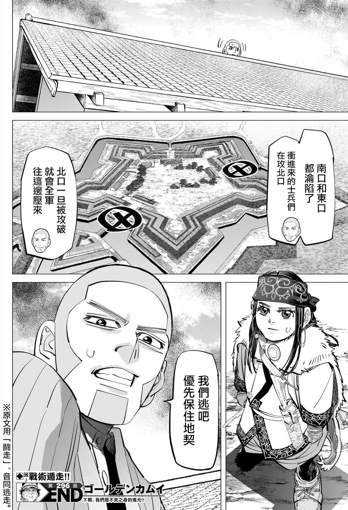 《黄金神威》漫画最新章节第296话 武士道免费下拉式在线观看章节第【18】张图片