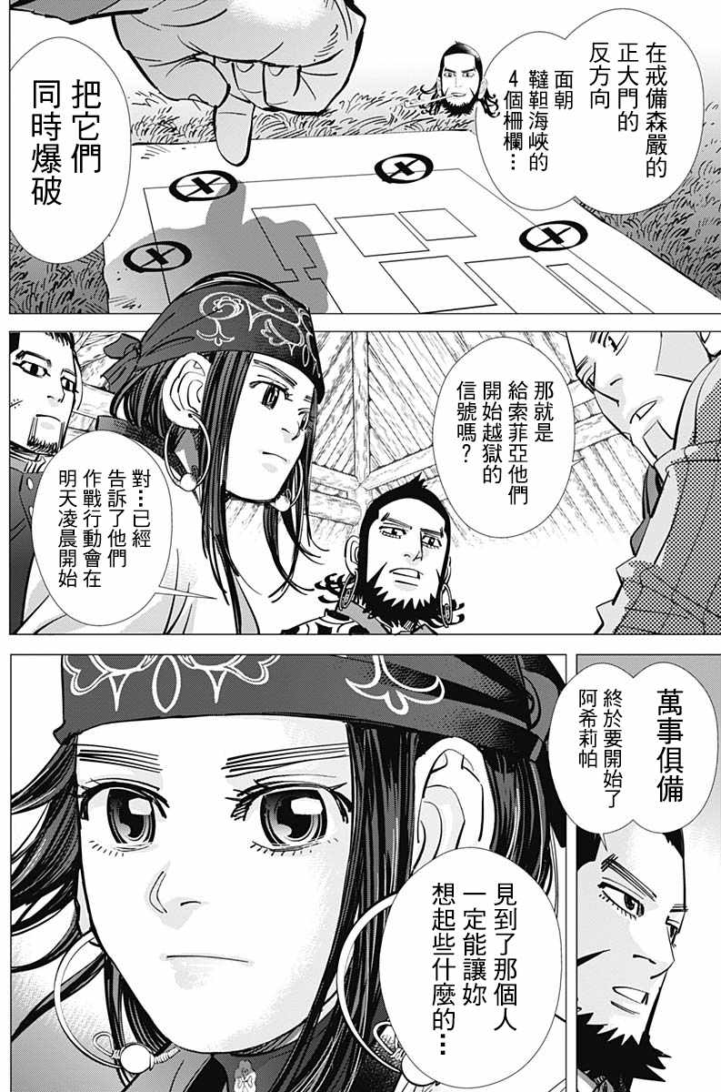 《黄金神威》漫画最新章节第180话免费下拉式在线观看章节第【6】张图片