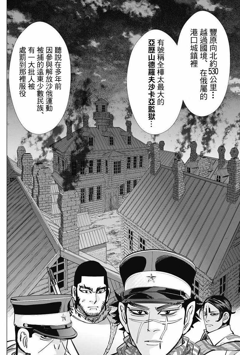 《黄金神威》漫画最新章节第158话免费下拉式在线观看章节第【16】张图片