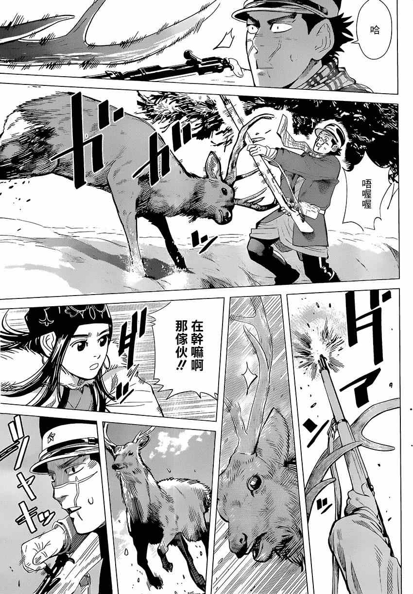 《黄金神威》漫画最新章节第24话免费下拉式在线观看章节第【11】张图片