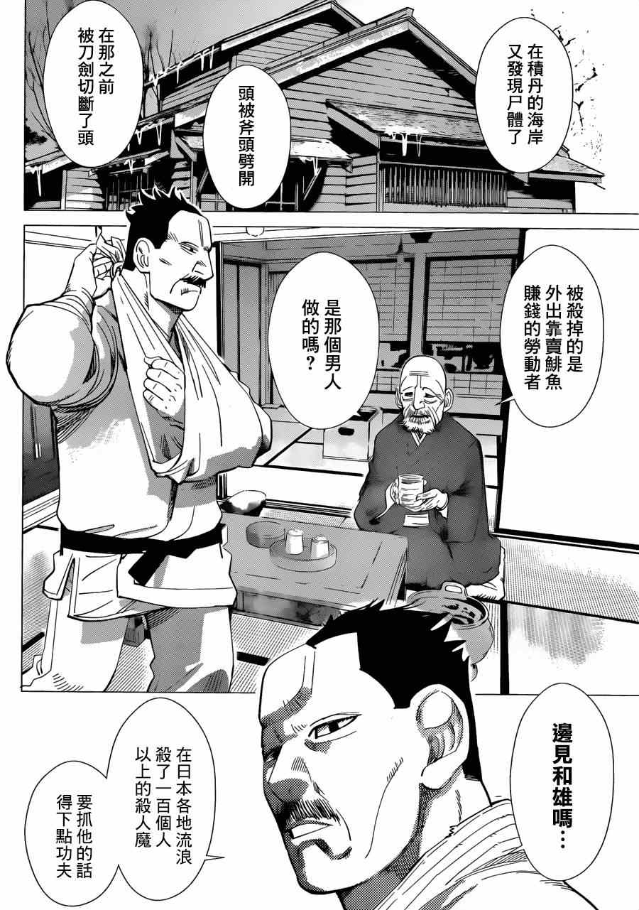 《黄金神威》漫画最新章节第37话免费下拉式在线观看章节第【3】张图片