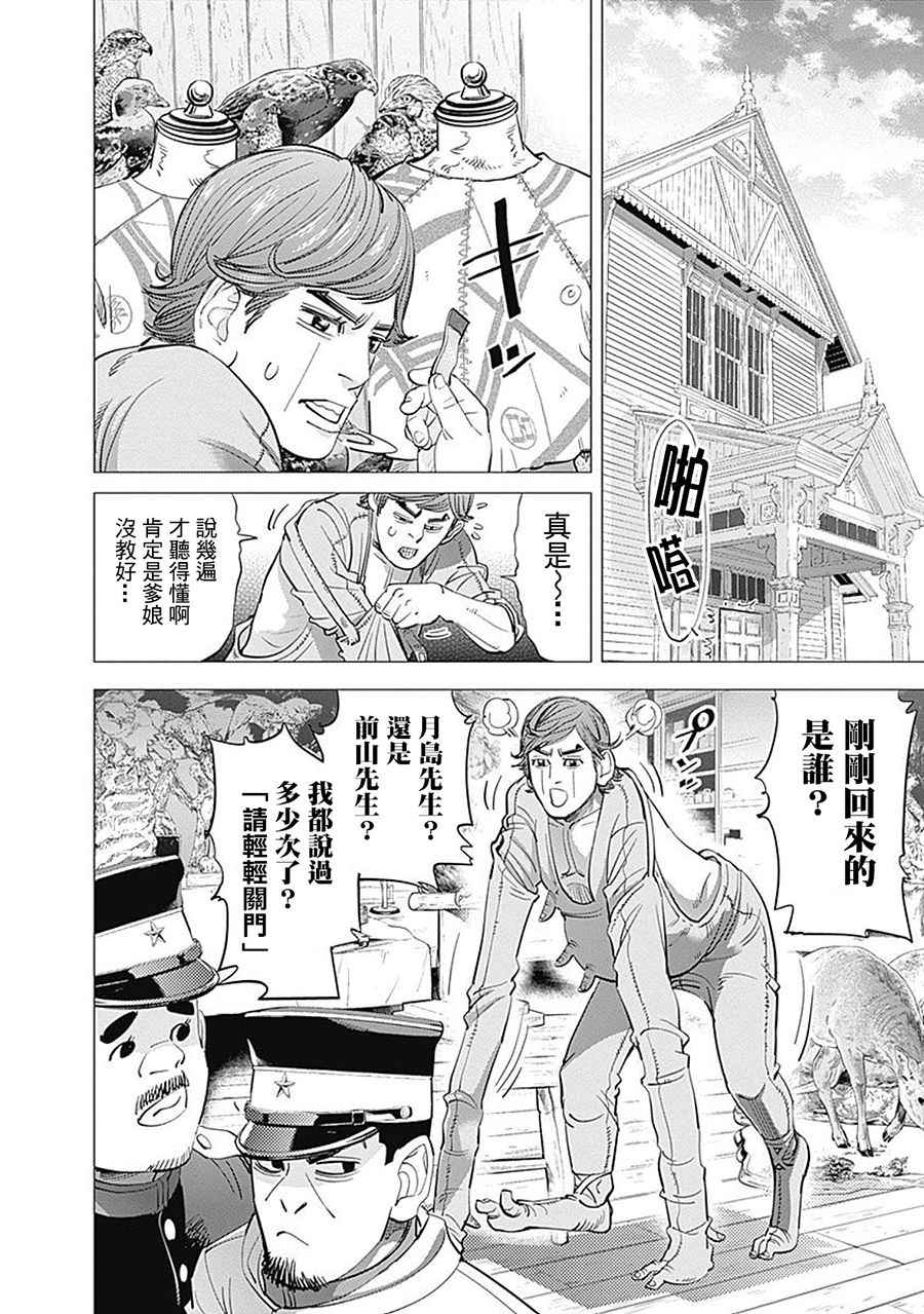 《黄金神威》漫画最新章节第77话免费下拉式在线观看章节第【2】张图片