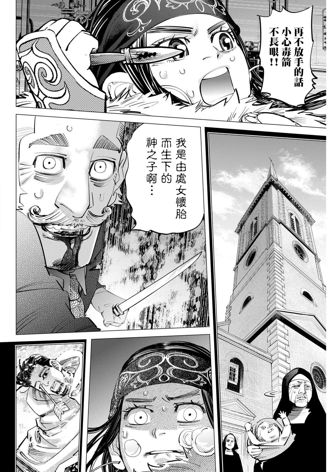 《黄金神威》漫画最新章节第255话 开膛手杉元免费下拉式在线观看章节第【6】张图片