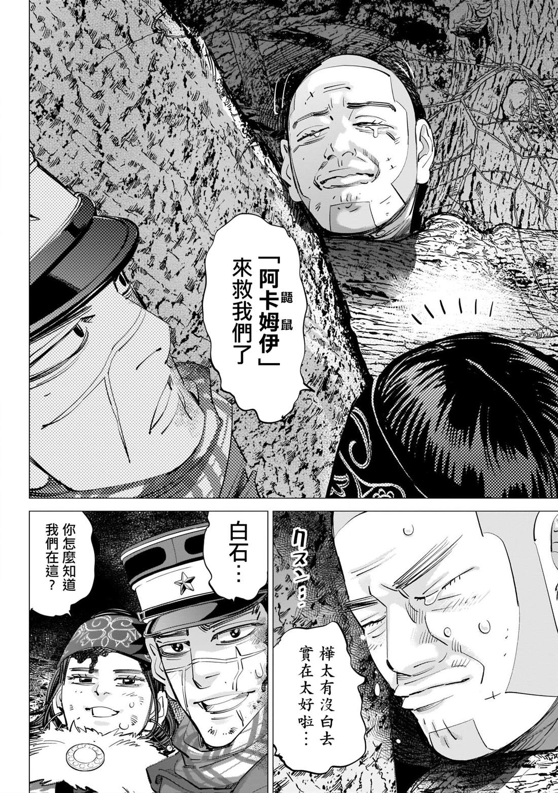 《黄金神威》漫画最新章节第242话 相互坦诚免费下拉式在线观看章节第【12】张图片