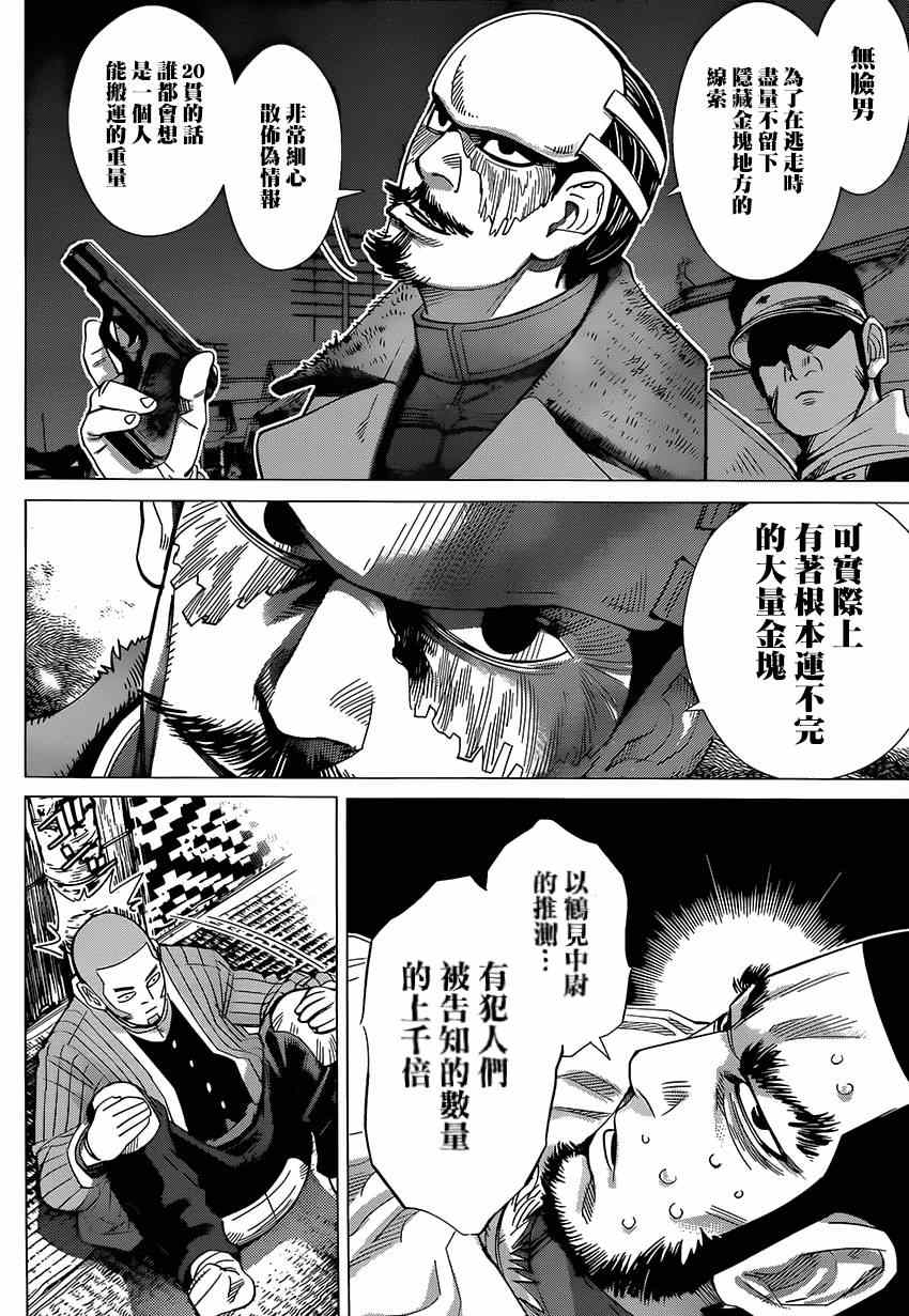 《黄金神威》漫画最新章节第30话免费下拉式在线观看章节第【16】张图片