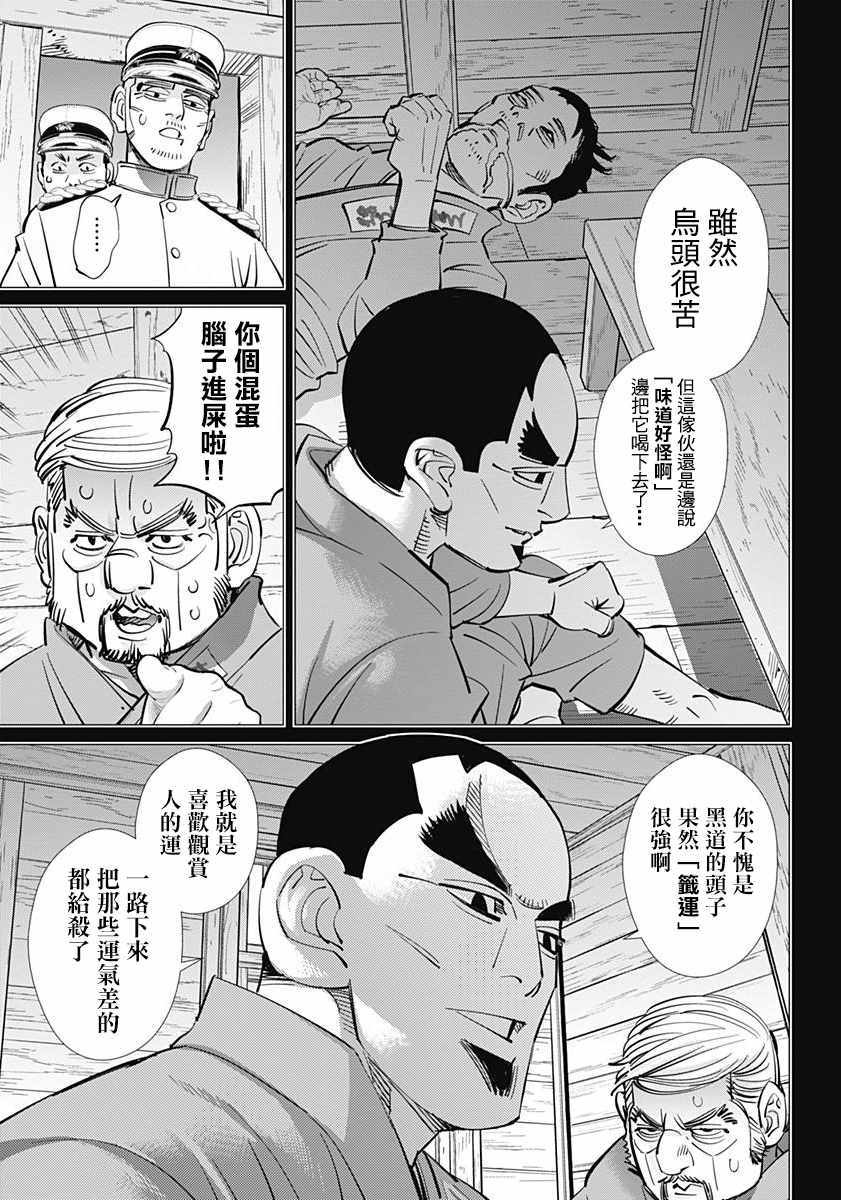 《黄金神威》漫画最新章节第172话免费下拉式在线观看章节第【4】张图片