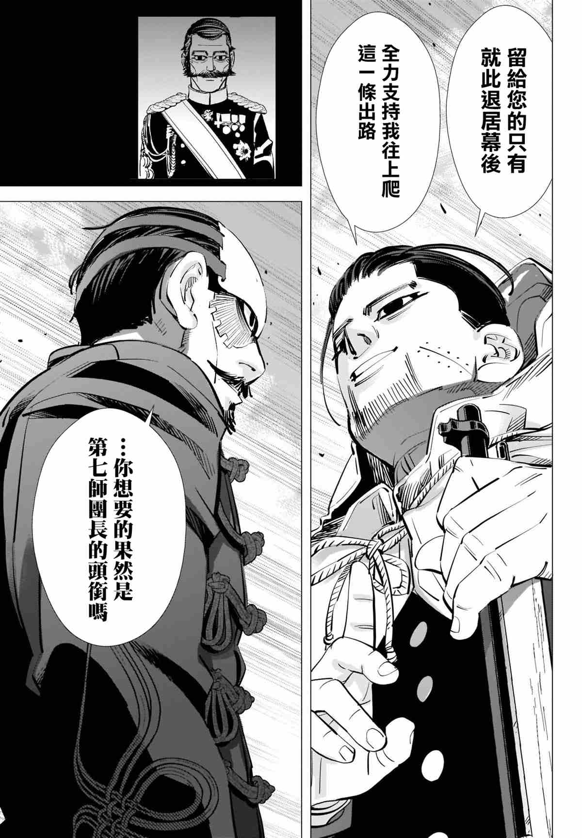 《黄金神威》漫画最新章节第304话 历史免费下拉式在线观看章节第【3】张图片