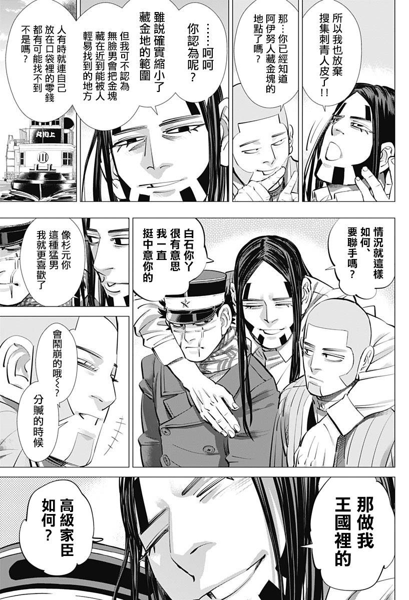 《黄金神威》漫画最新章节第236话免费下拉式在线观看章节第【9】张图片