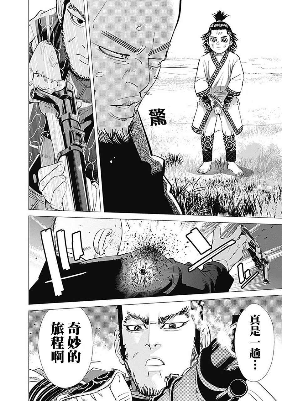 《黄金神威》漫画最新章节第96话免费下拉式在线观看章节第【18】张图片