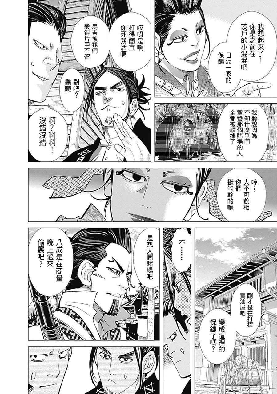 《黄金神威》漫画最新章节第104话免费下拉式在线观看章节第【6】张图片