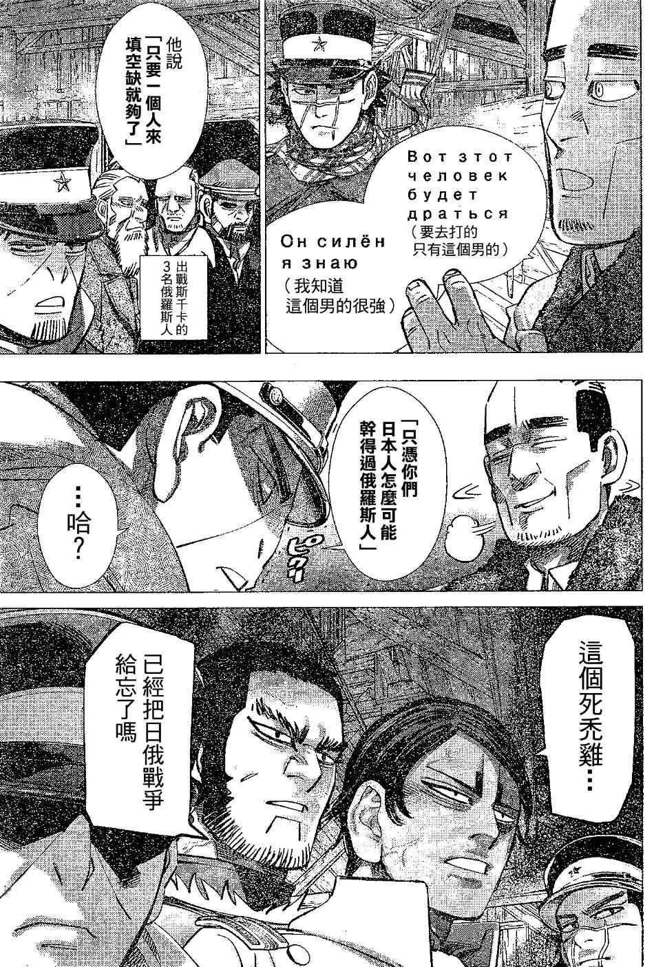 《黄金神威》漫画最新章节第143话免费下拉式在线观看章节第【5】张图片