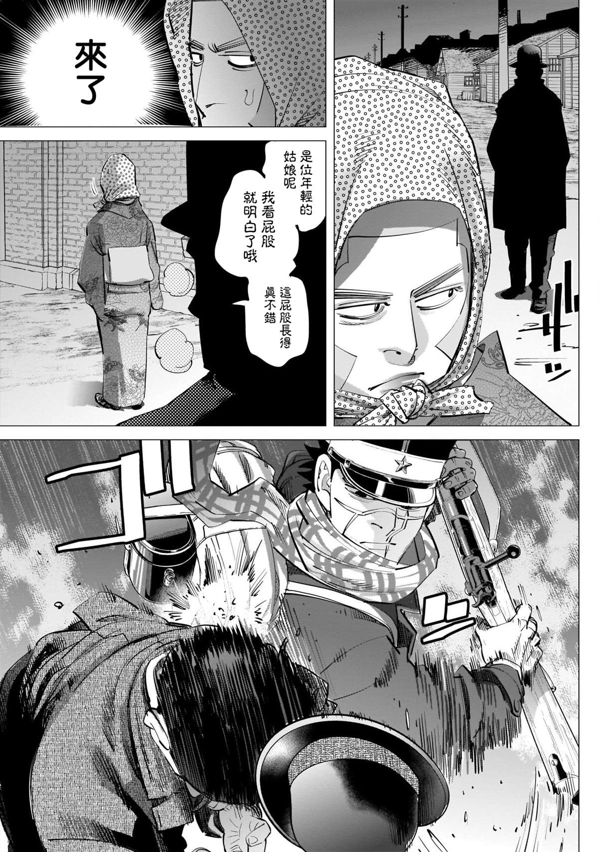 《黄金神威》漫画最新章节第249话 各自的梦想免费下拉式在线观看章节第【13】张图片