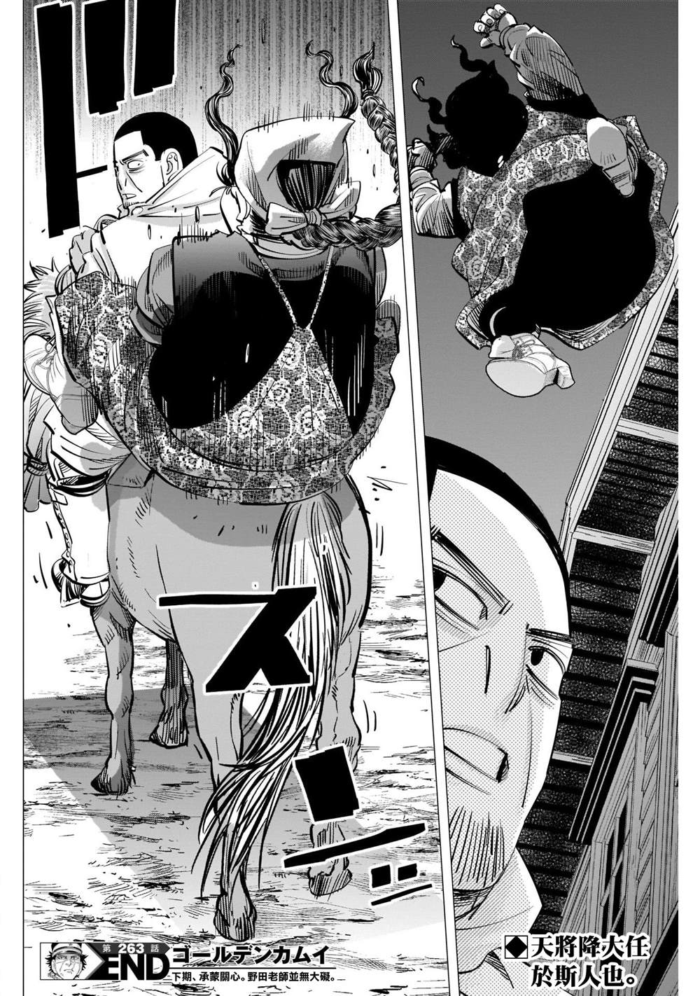 《黄金神威》漫画最新章节第263话 大泽房太郎、通称海贼房太郎免费下拉式在线观看章节第【18】张图片