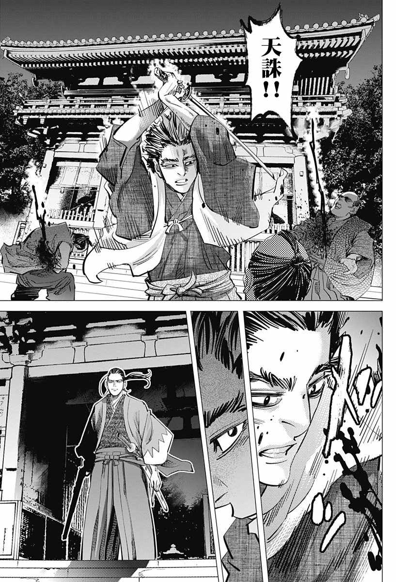 《黄金神威》漫画最新章节第153话免费下拉式在线观看章节第【9】张图片