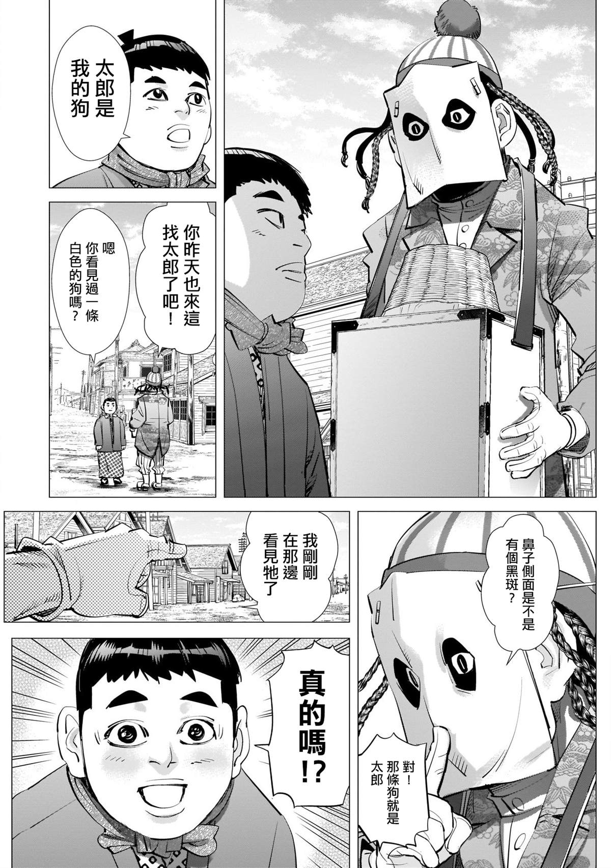 《黄金神威》漫画最新章节第244话 登陆小樽免费下拉式在线观看章节第【11】张图片