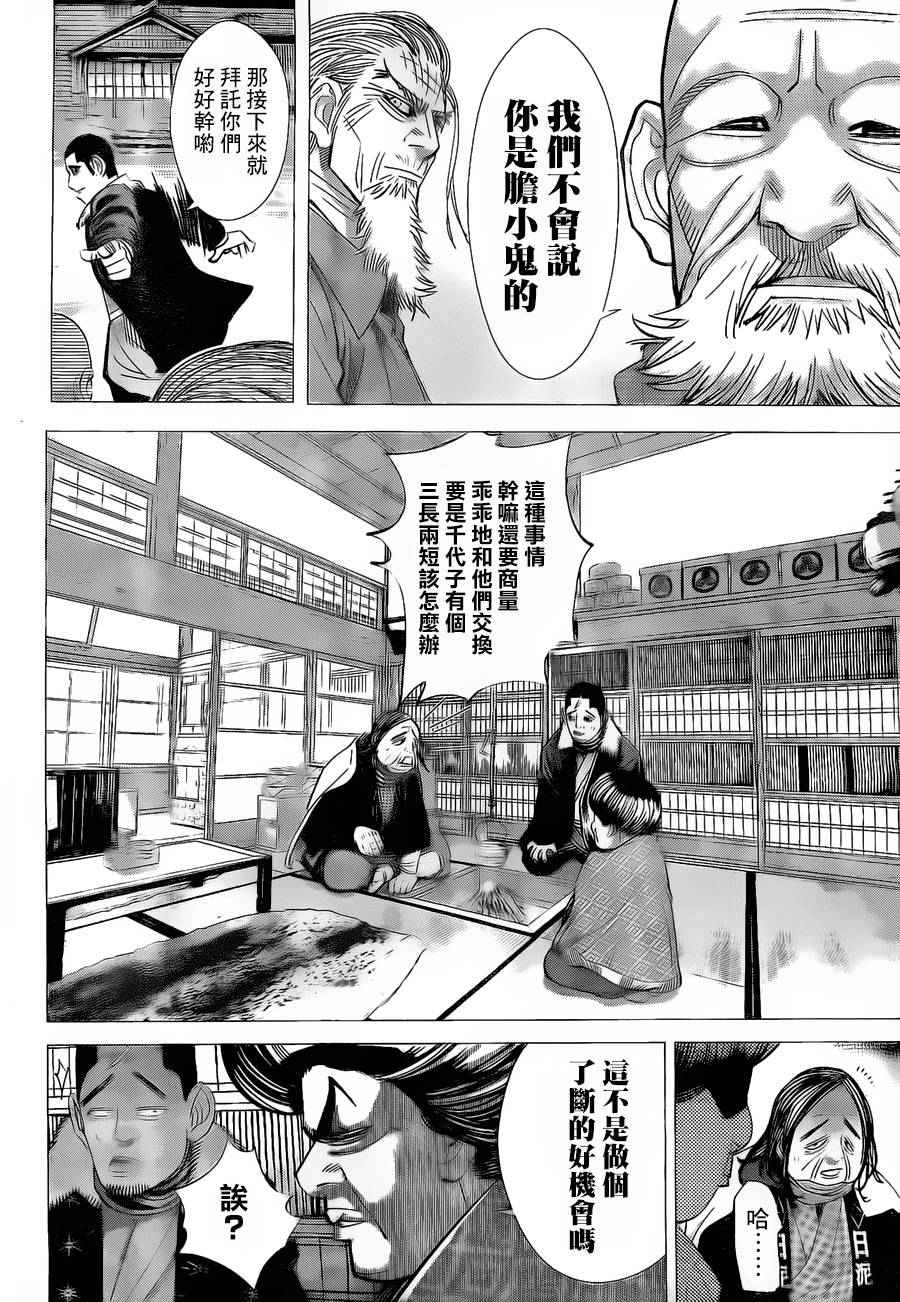 《黄金神威》漫画最新章节第57话免费下拉式在线观看章节第【6】张图片