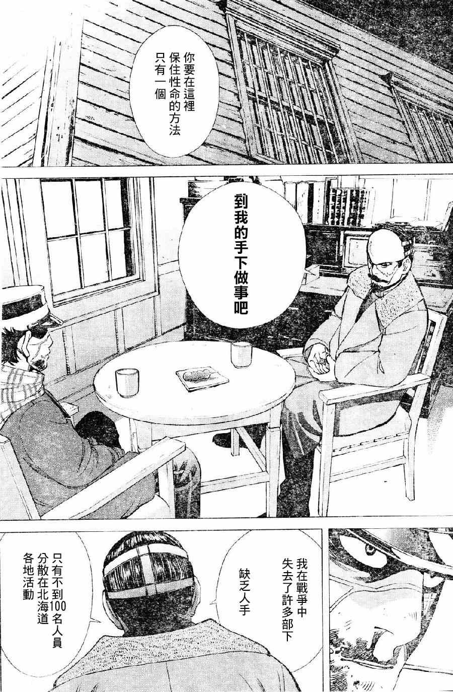 《黄金神威》漫画最新章节第16话免费下拉式在线观看章节第【13】张图片