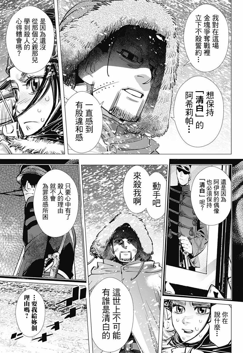 《黄金神威》漫画最新章节第187话免费下拉式在线观看章节第【15】张图片