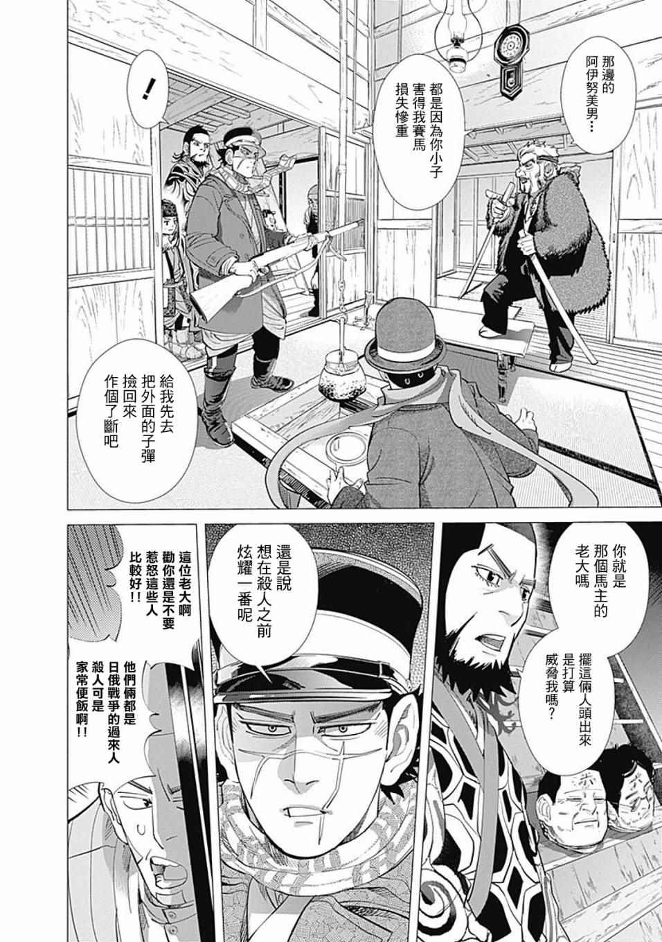 《黄金神威》漫画最新章节第67话免费下拉式在线观看章节第【2】张图片