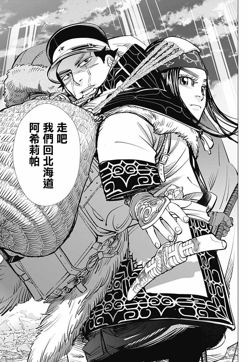 《黄金神威》漫画最新章节第191话免费下拉式在线观看章节第【13】张图片