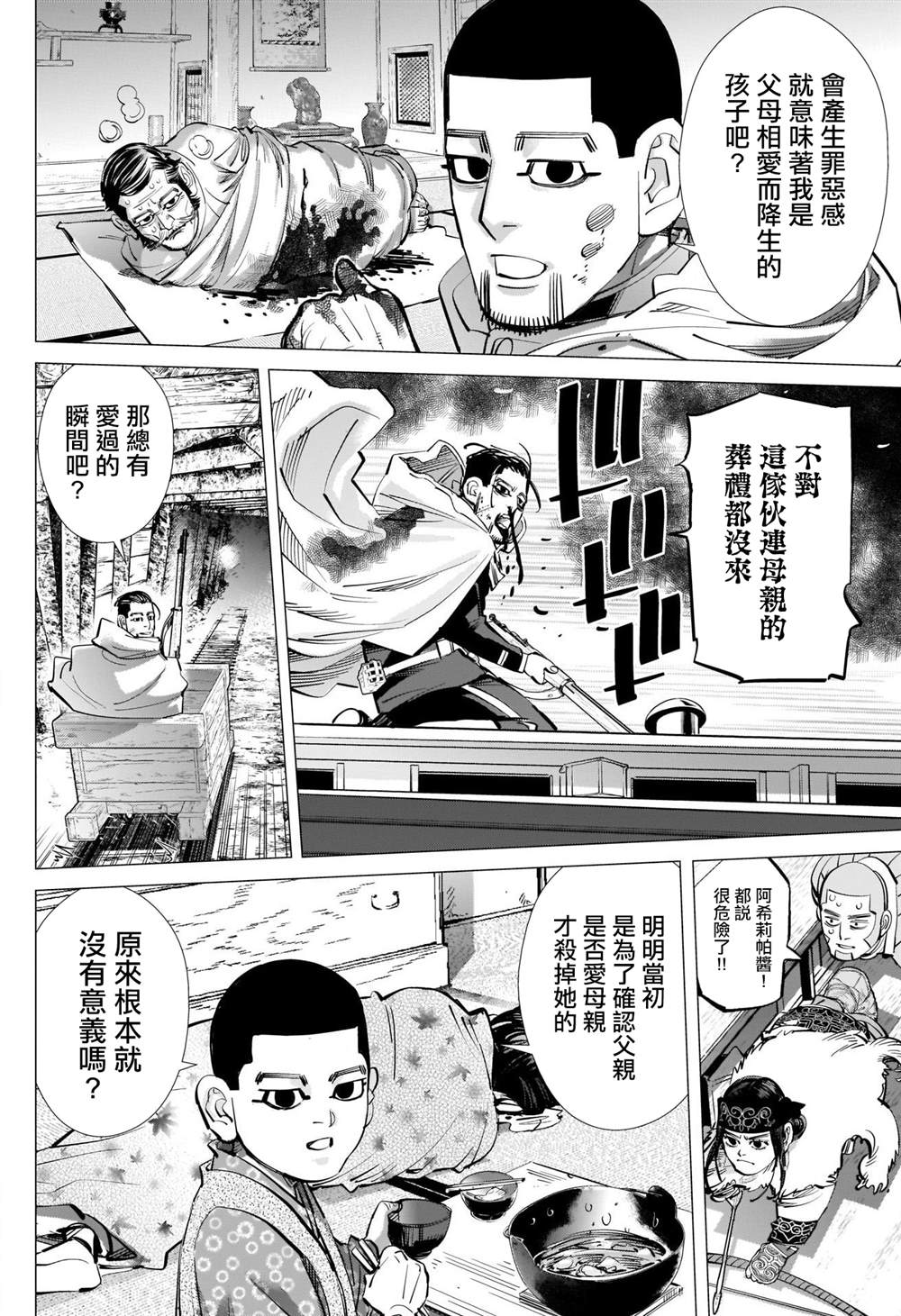 《黄金神威》漫画最新章节第310话 祝福免费下拉式在线观看章节第【6】张图片