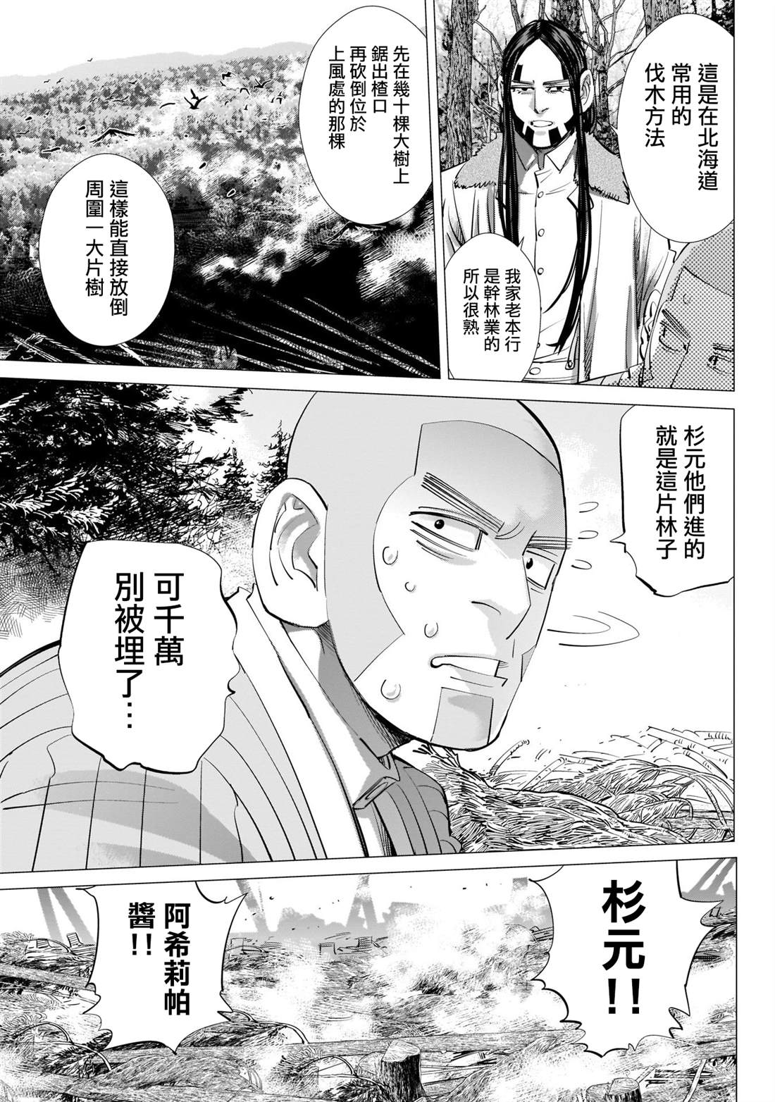 《黄金神威》漫画最新章节第242话 相互坦诚免费下拉式在线观看章节第【3】张图片