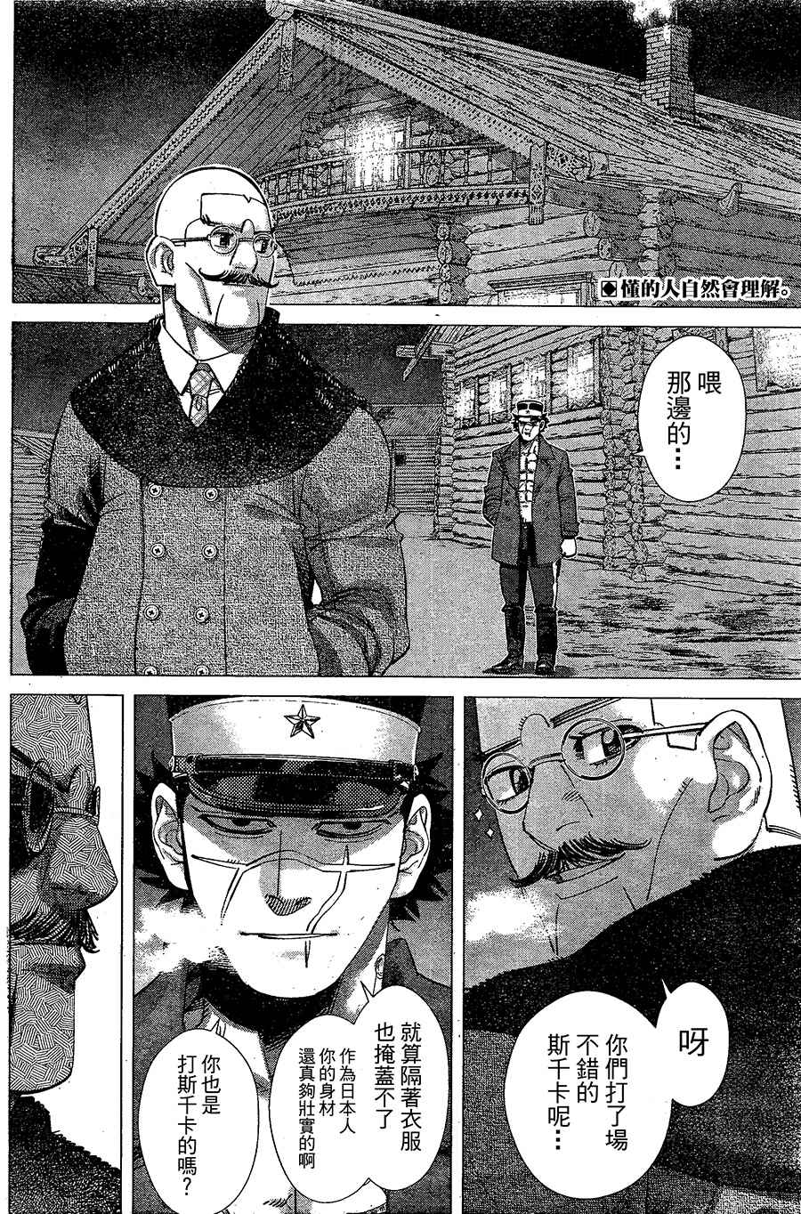 《黄金神威》漫画最新章节第144话免费下拉式在线观看章节第【2】张图片