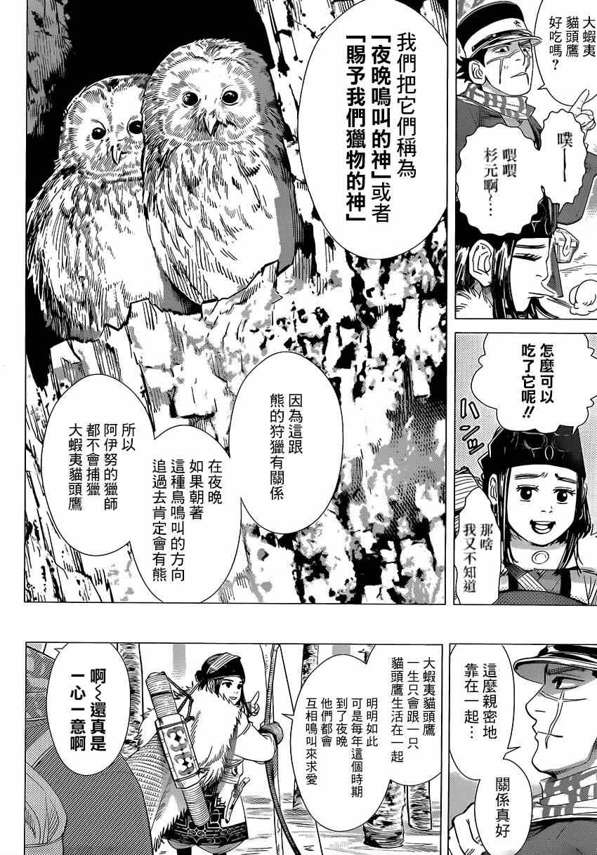 《黄金神威》漫画最新章节第35话免费下拉式在线观看章节第【4】张图片