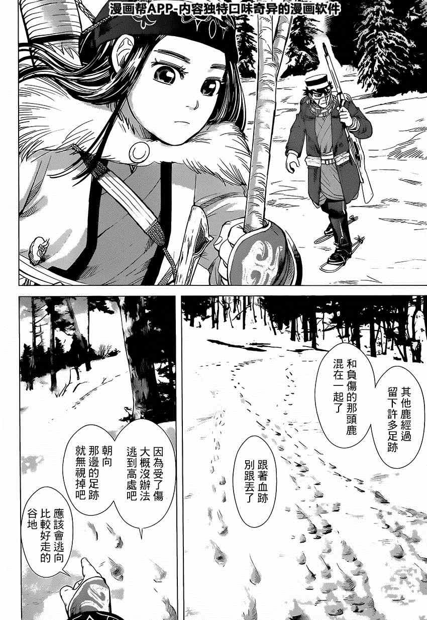 《黄金神威》漫画最新章节第23话免费下拉式在线观看章节第【6】张图片