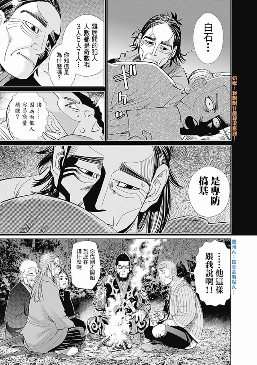 《黄金神威》漫画最新章节第84话免费下拉式在线观看章节第【9】张图片