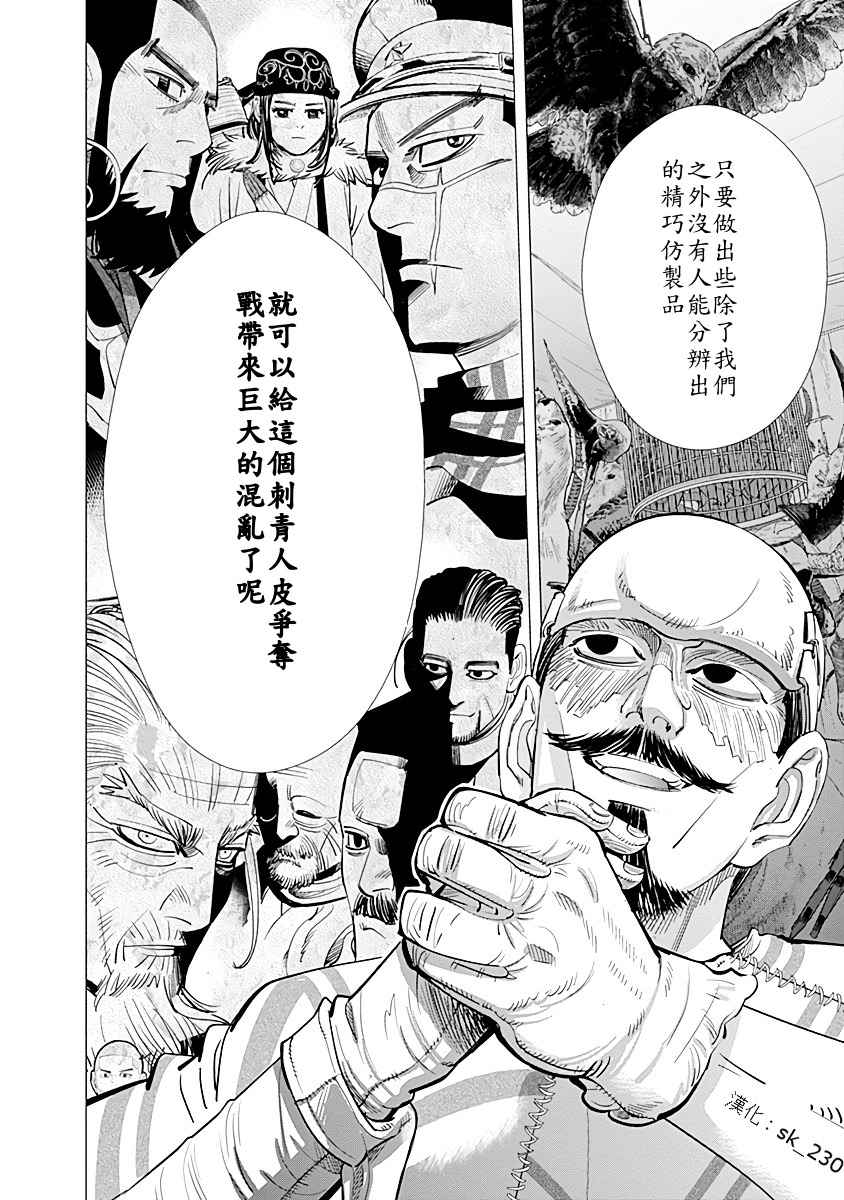 《黄金神威》漫画最新章节第72话免费下拉式在线观看章节第【17】张图片