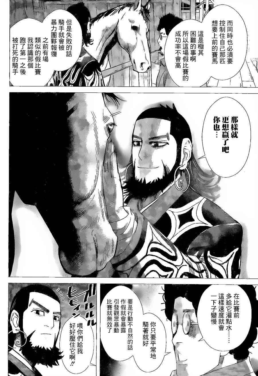 《黄金神威》漫画最新章节第61话免费下拉式在线观看章节第【17】张图片