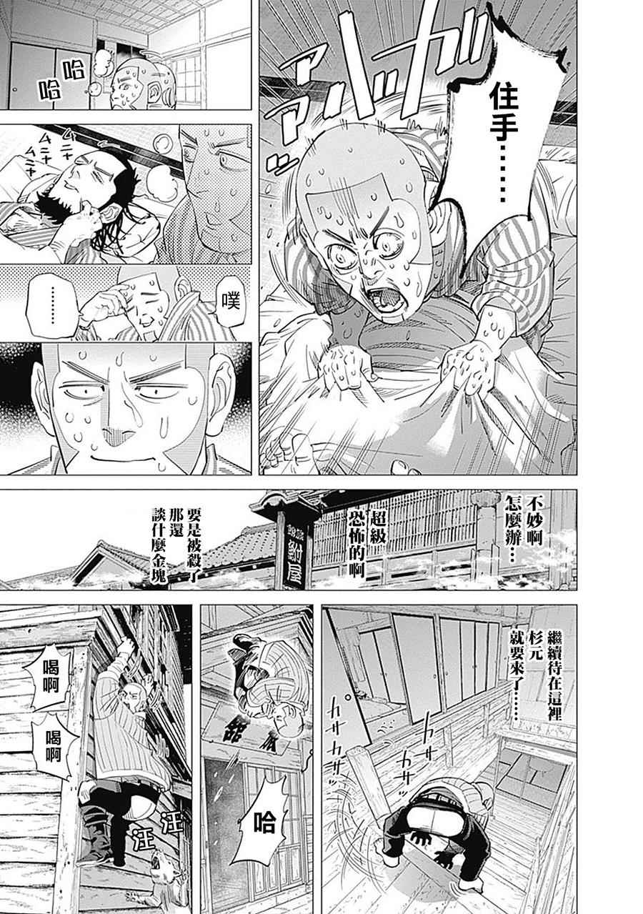 《黄金神威》漫画最新章节第90话免费下拉式在线观看章节第【19】张图片