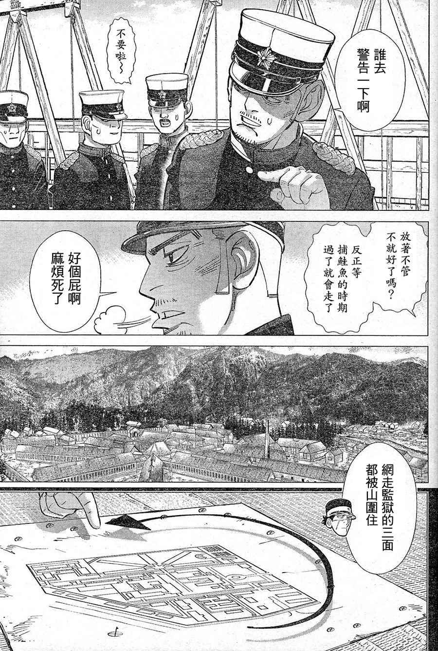 《黄金神威》漫画最新章节第126话免费下拉式在线观看章节第【3】张图片