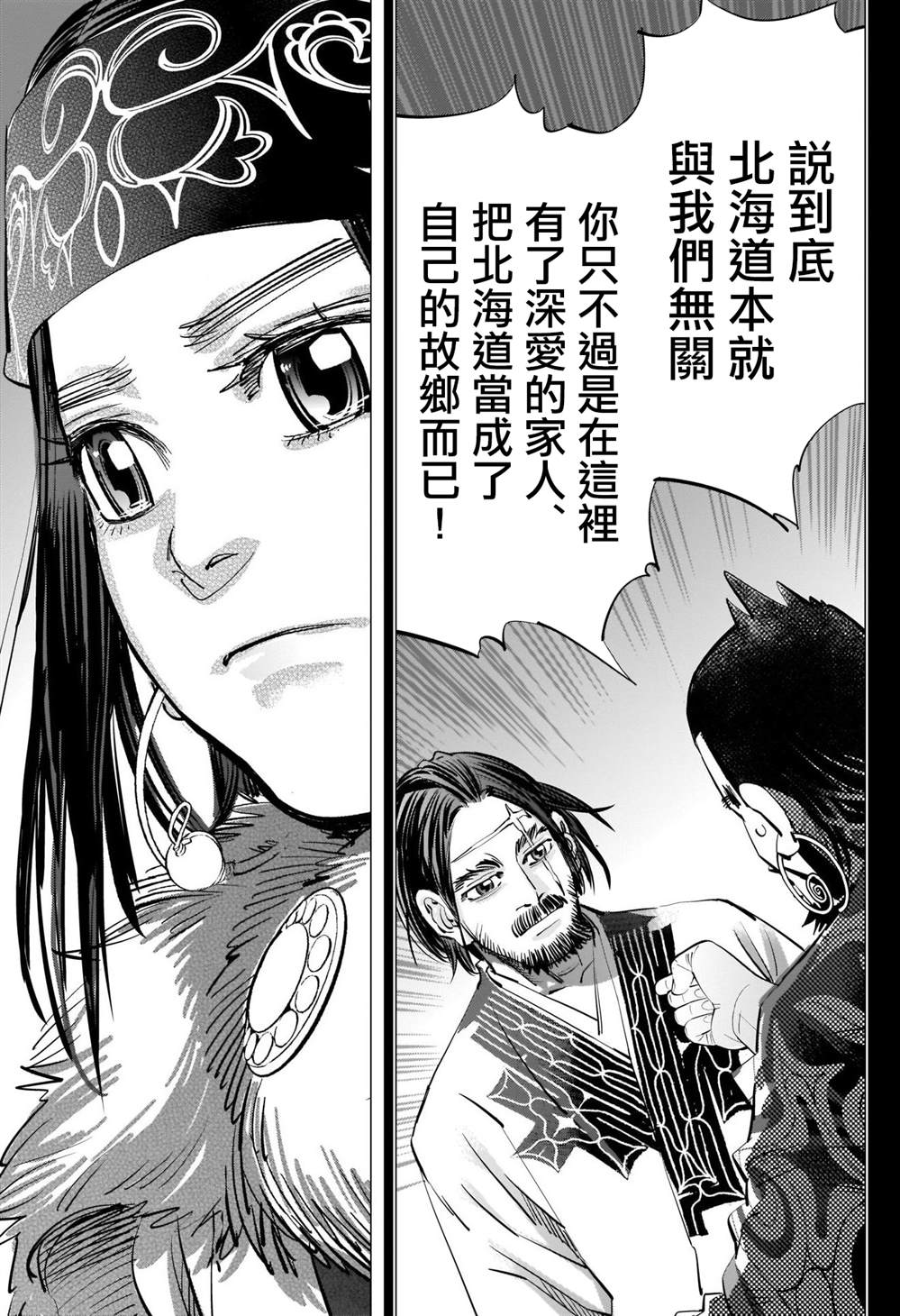 《黄金神威》漫画最新章节第267话免费下拉式在线观看章节第【13】张图片