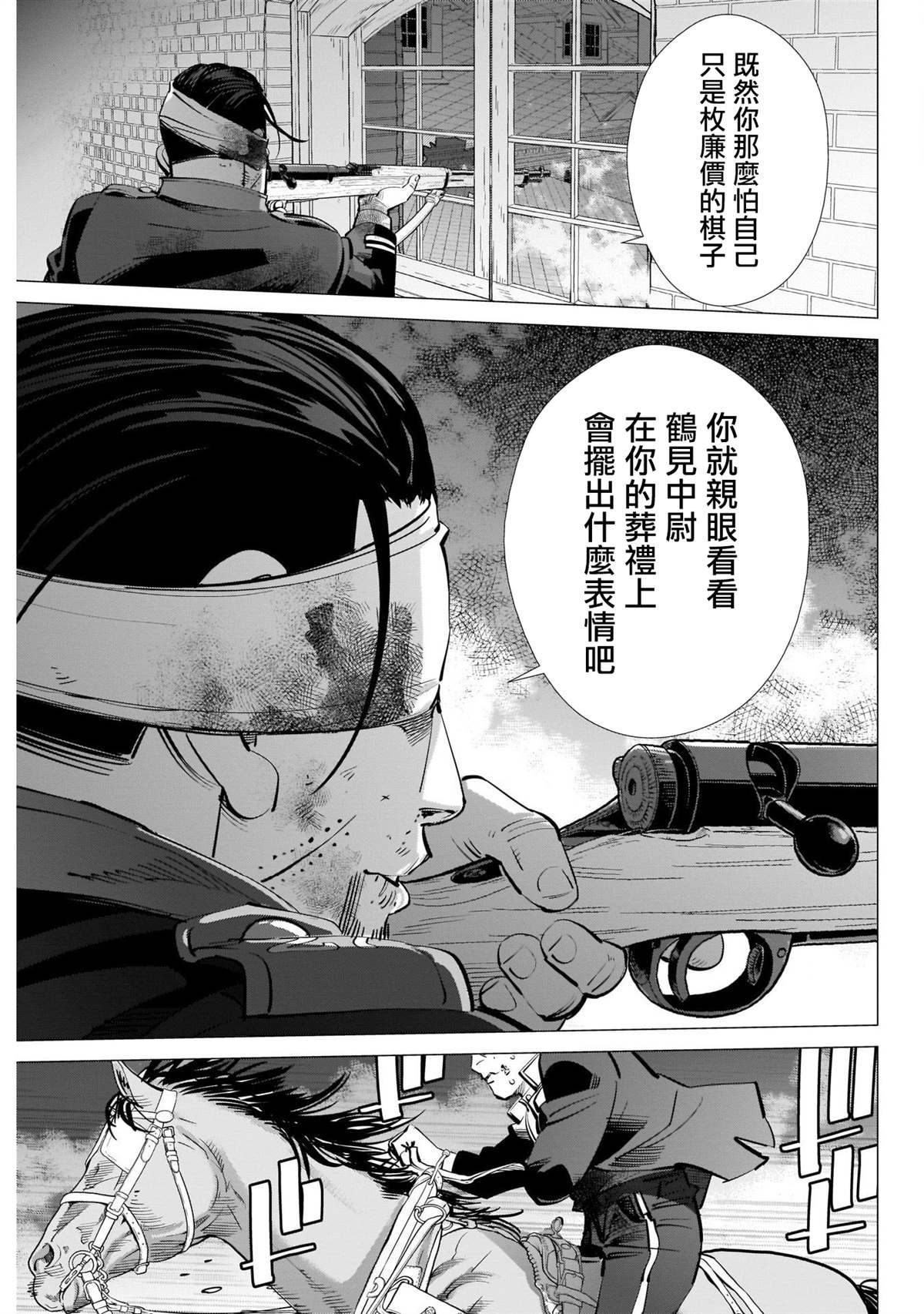 《黄金神威》漫画最新章节第256话 笃四郎最重要的朋友免费下拉式在线观看章节第【7】张图片