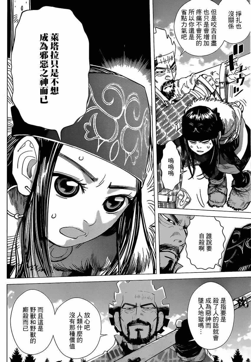 《黄金神威》漫画最新章节第29话免费下拉式在线观看章节第【4】张图片