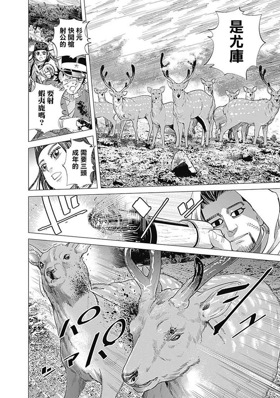 《黄金神威》漫画最新章节第100话免费下拉式在线观看章节第【10】张图片