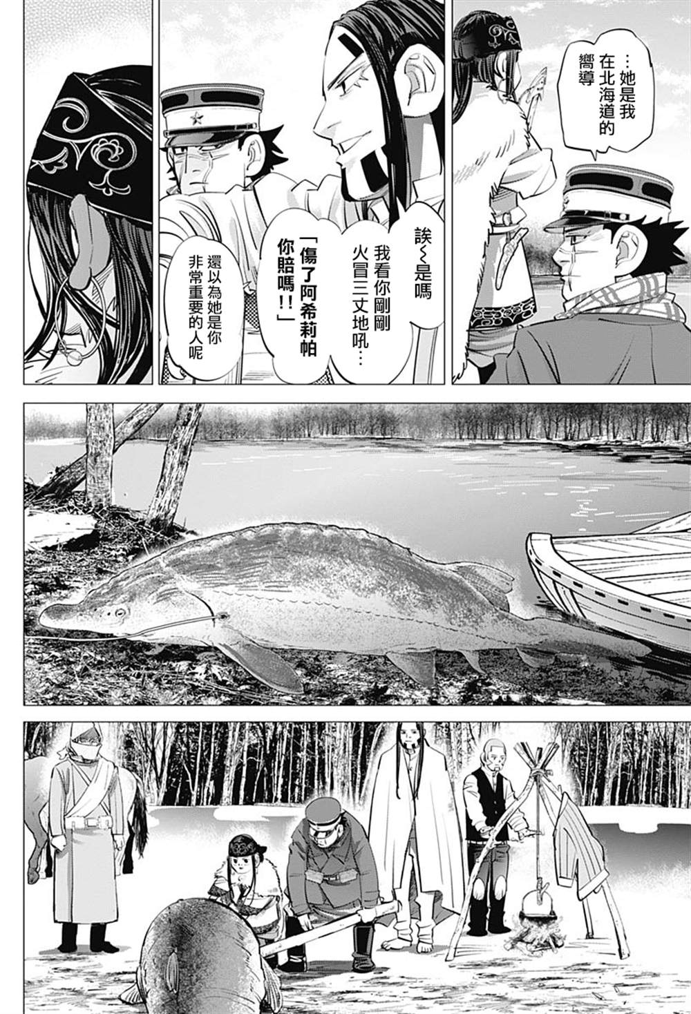 《黄金神威》漫画最新章节第238话 献给喜欢的人免费下拉式在线观看章节第【8】张图片