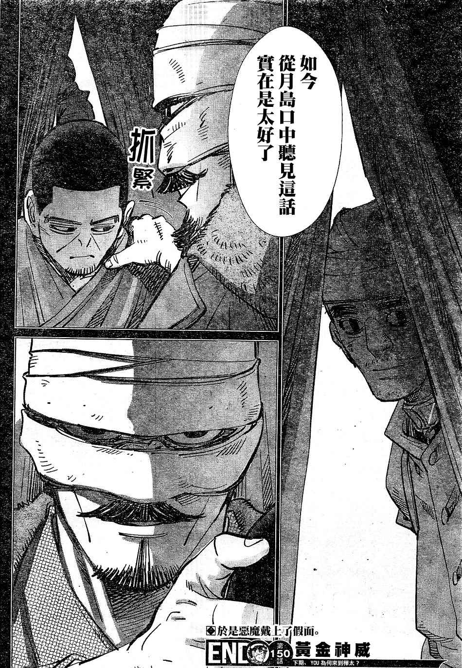 《黄金神威》漫画最新章节第150话免费下拉式在线观看章节第【15】张图片