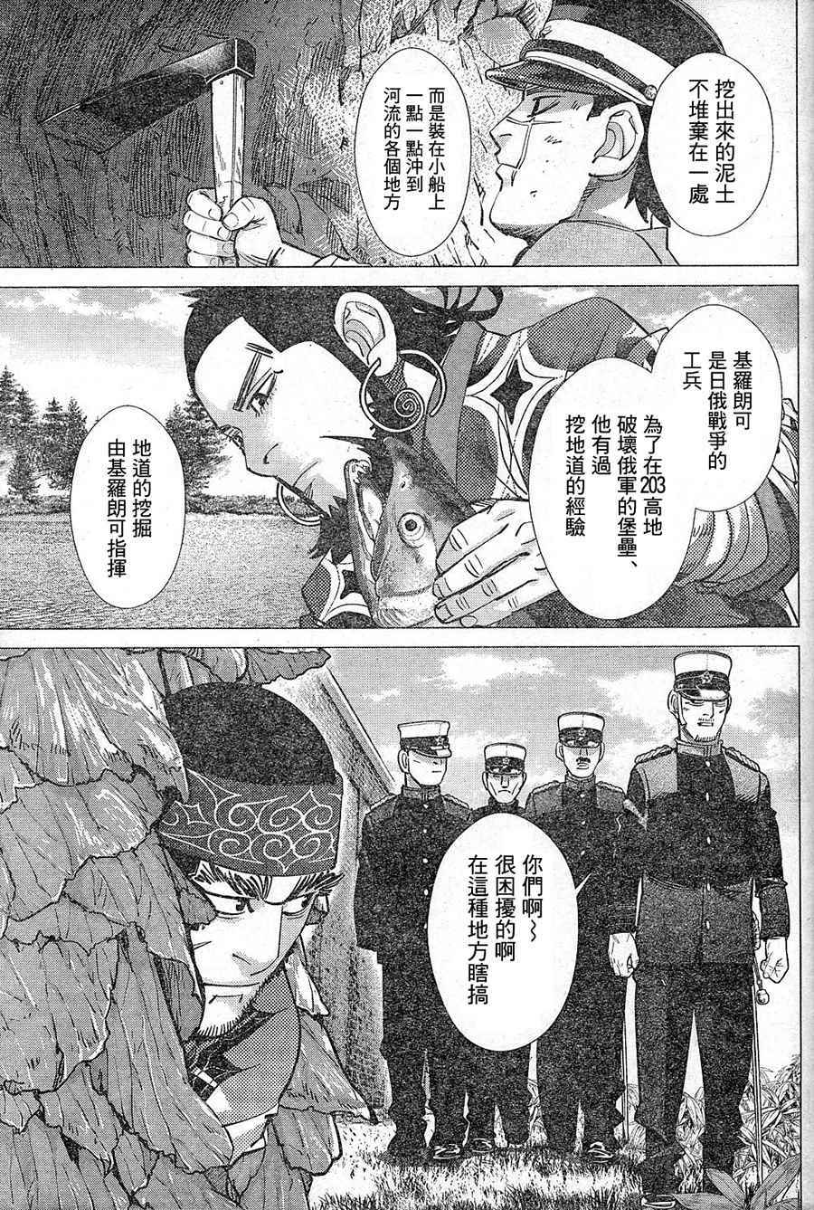 《黄金神威》漫画最新章节第126话免费下拉式在线观看章节第【9】张图片